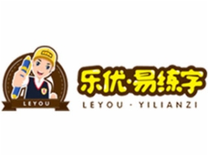 乐优易练字加盟