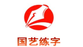 国艺练字加盟