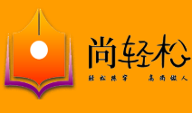 尚轻松练字加盟