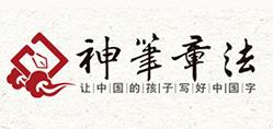 神笔章法练字学堂加盟