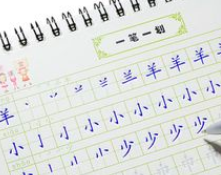 笔画练字加盟