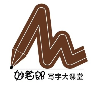 妙笔郎写字大课堂加盟