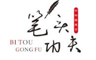 笔头功夫练字加盟