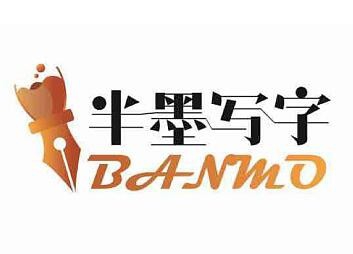 半墨书法加盟