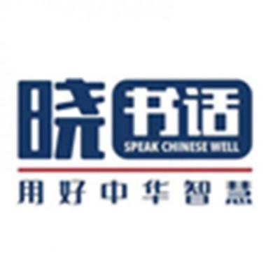 晓书话书法加盟