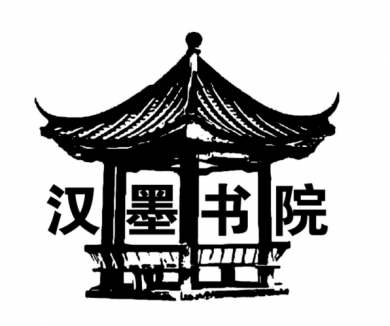 汉墨书院加盟