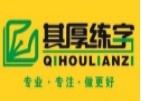 其厚练字加盟