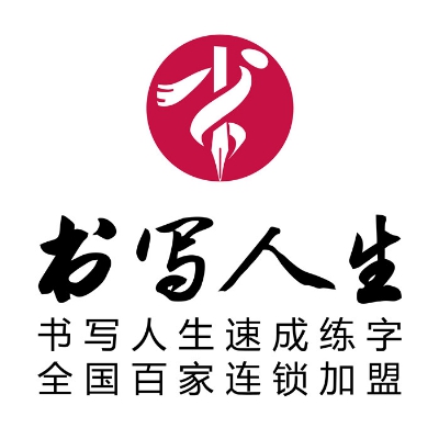 书写人生练字加盟