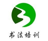 书法培训加盟