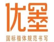 优墨书法加盟