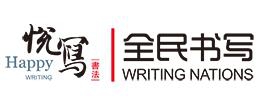 悦写全民书写加盟