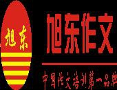旭东作文加盟