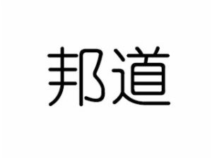 邦道口才教育加盟