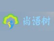 尚语树语言艺术教育加盟