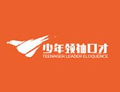 少年领袖口才加盟