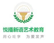 悦播新语艺术教育加盟