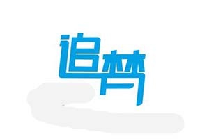 追梦少儿口才培训加盟