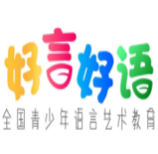 好言好语少儿口才表演加盟