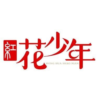 红花少年主持与表演加盟
