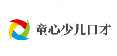童心少儿口才加盟