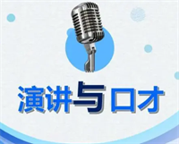 在线少儿口才培训班加盟