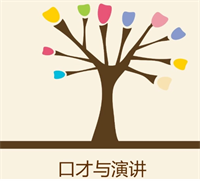 口才培训班加盟