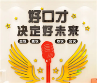 少儿口才培训机构加盟