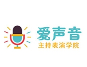 爱声音主持表演学院加盟