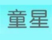 童星少儿口才加盟