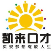 凯来口才培训学校加盟