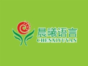 晨曦语言艺术培训中心加盟