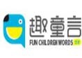 趣童言口才加盟
