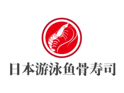 日本游泳鱼骨寿司加盟费