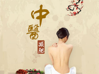 中医减肥连锁加盟费