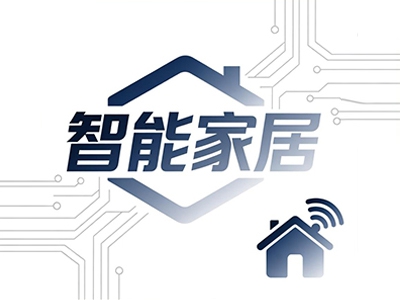 智能家居代理加盟