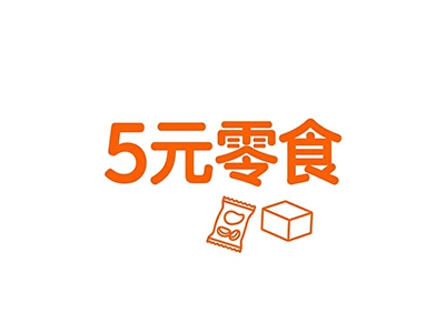 5元零食店加盟
