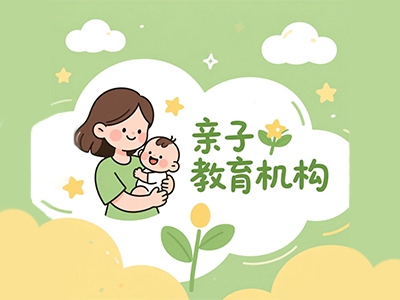 亲子教育机构加盟