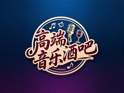 高端音乐酒吧加盟费