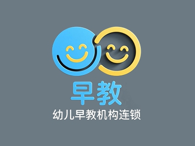幼儿早教机构连锁加盟