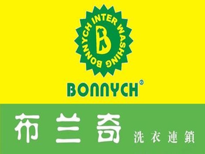 布兰奇国际洗衣加盟