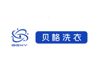贝格干洗连锁加盟