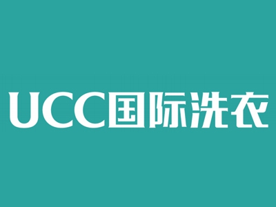 UCC国际洗衣加盟