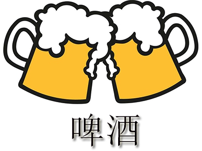 啤酒加盟费