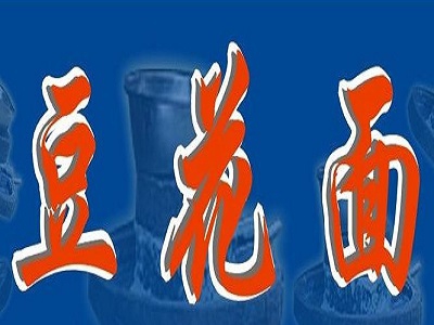 豆花面加盟费