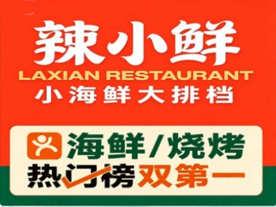 辣小鲜加盟费