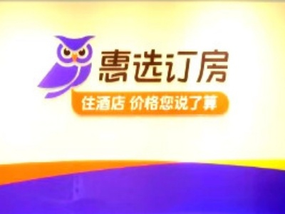 惠选订房加盟