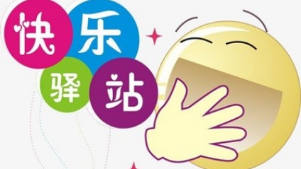 快乐驿站快递加盟
