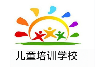儿童培训学校加盟