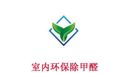 室内环保除甲醛加盟
