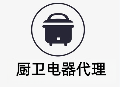 厨卫电器代理加盟费